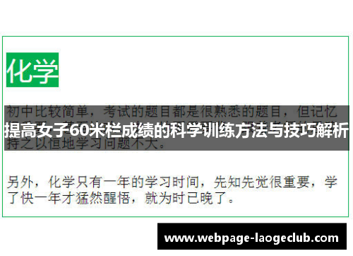 提高女子60米栏成绩的科学训练方法与技巧解析