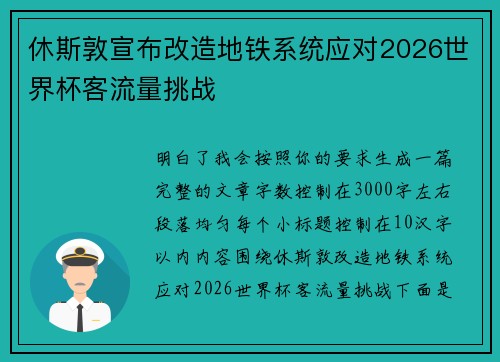 休斯敦宣布改造地铁系统应对2026世界杯客流量挑战