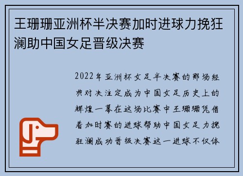 王珊珊亚洲杯半决赛加时进球力挽狂澜助中国女足晋级决赛