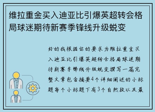 维拉重金买入迪亚比引爆英超转会格局球迷期待新赛季锋线升级蜕变