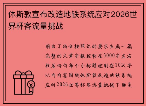 休斯敦宣布改造地铁系统应对2026世界杯客流量挑战