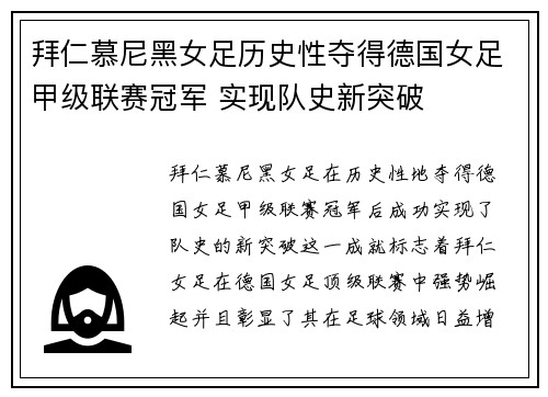 拜仁慕尼黑女足历史性夺得德国女足甲级联赛冠军 实现队史新突破